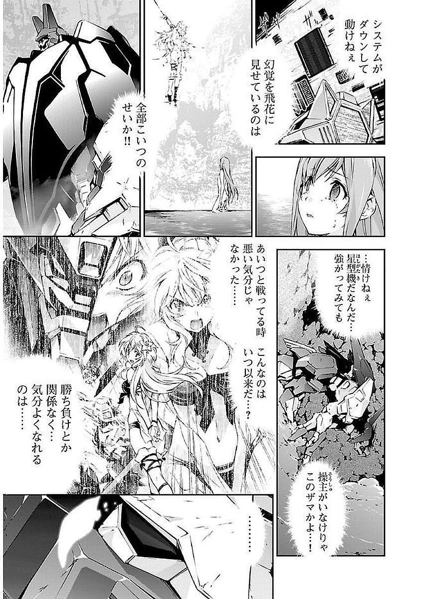 人狼機ウィンヴルガ 第8話 - 15