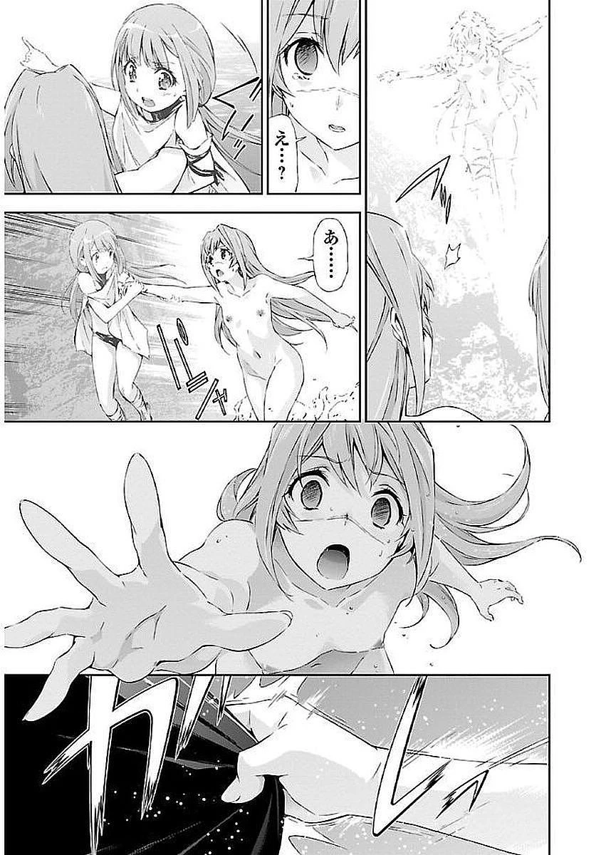 人狼機ウィンヴルガ 第8話 - 17