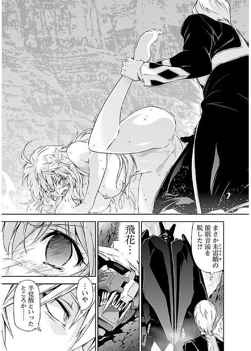 人狼機ウィンヴルガ 第8話 - 19