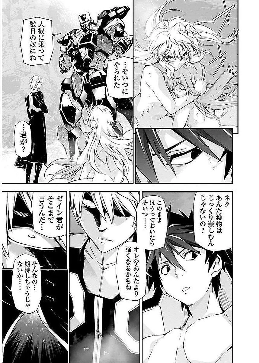 人狼機ウィンヴルガ 第8話 - 23