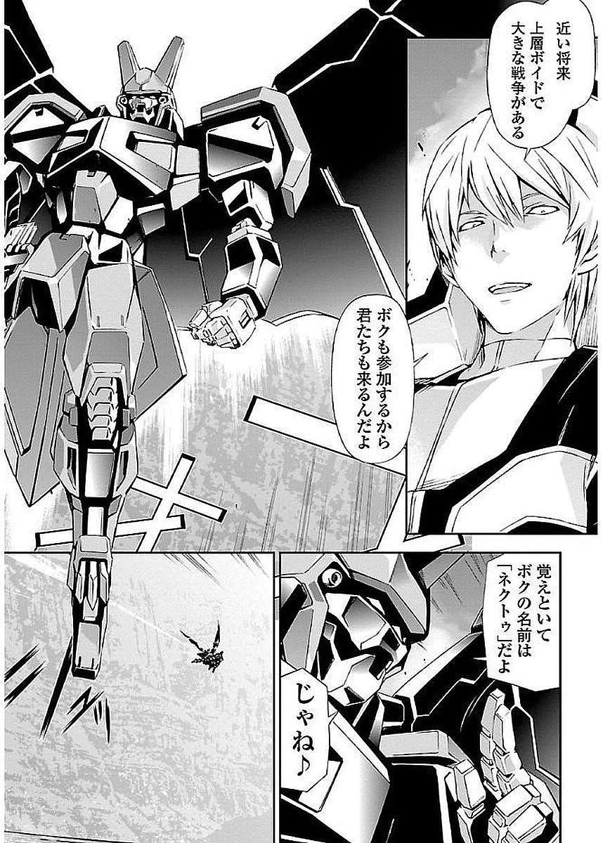 人狼機ウィンヴルガ 第8話 - 26