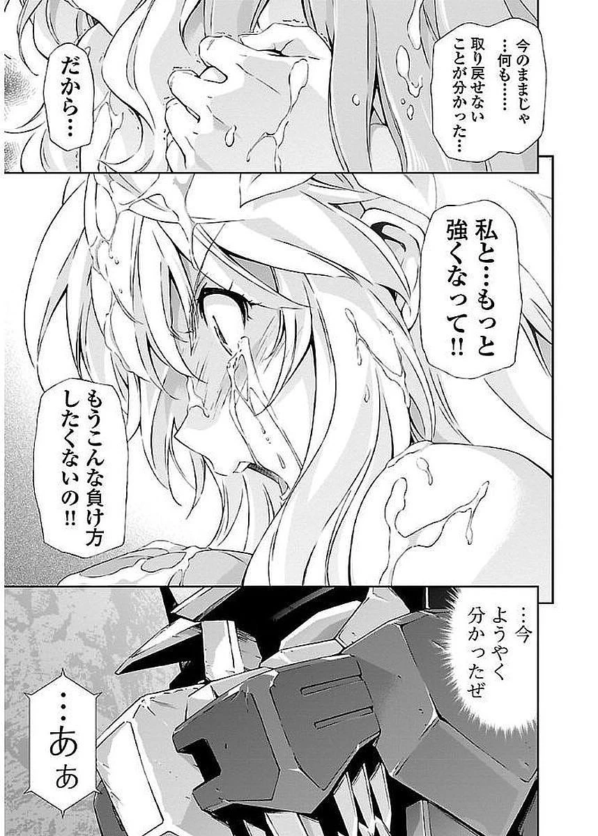 人狼機ウィンヴルガ 第8話 - 29