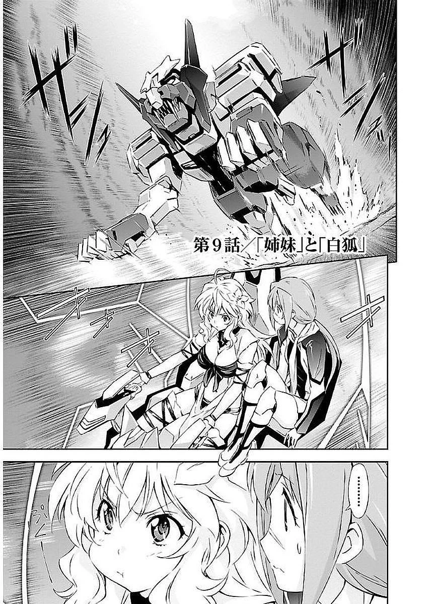 人狼機ウィンヴルガ 第9話 - 1