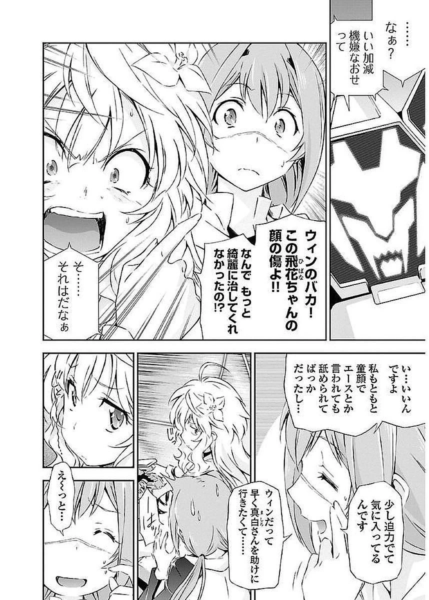 人狼機ウィンヴルガ 第9話 - 2