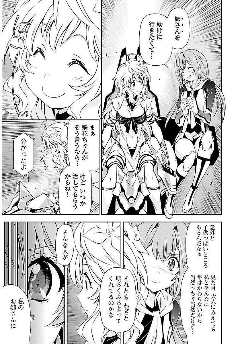 人狼機ウィンヴルガ 第9話 - 3