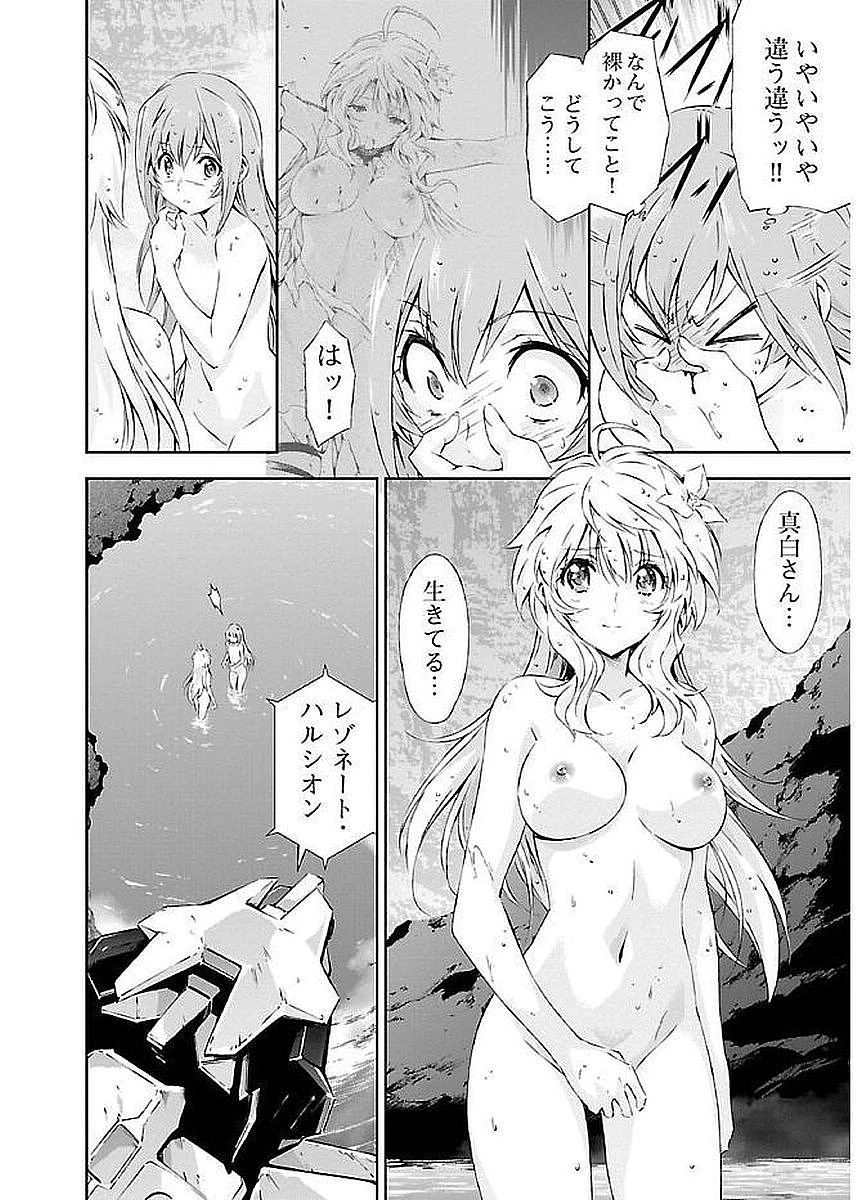 人狼機ウィンヴルガ 第9話 - 6