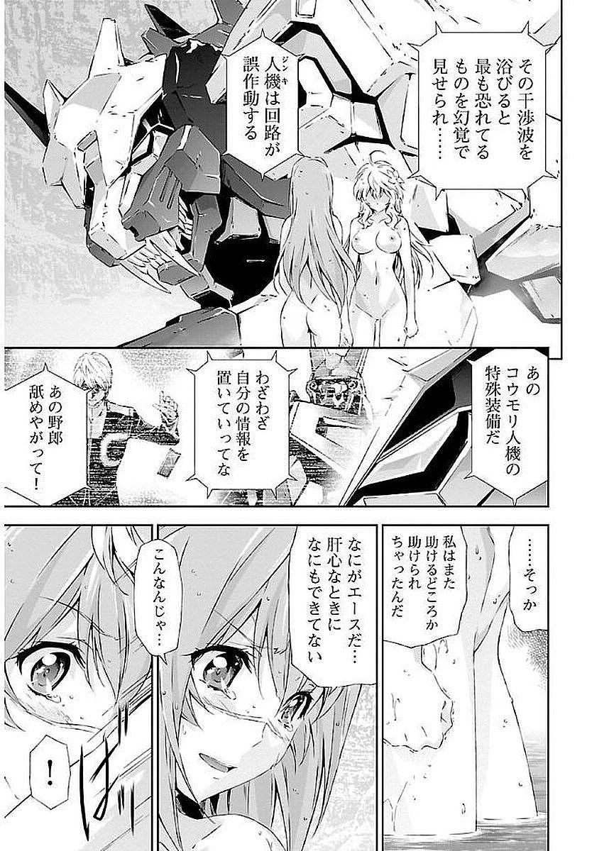 人狼機ウィンヴルガ 第9話 - 7