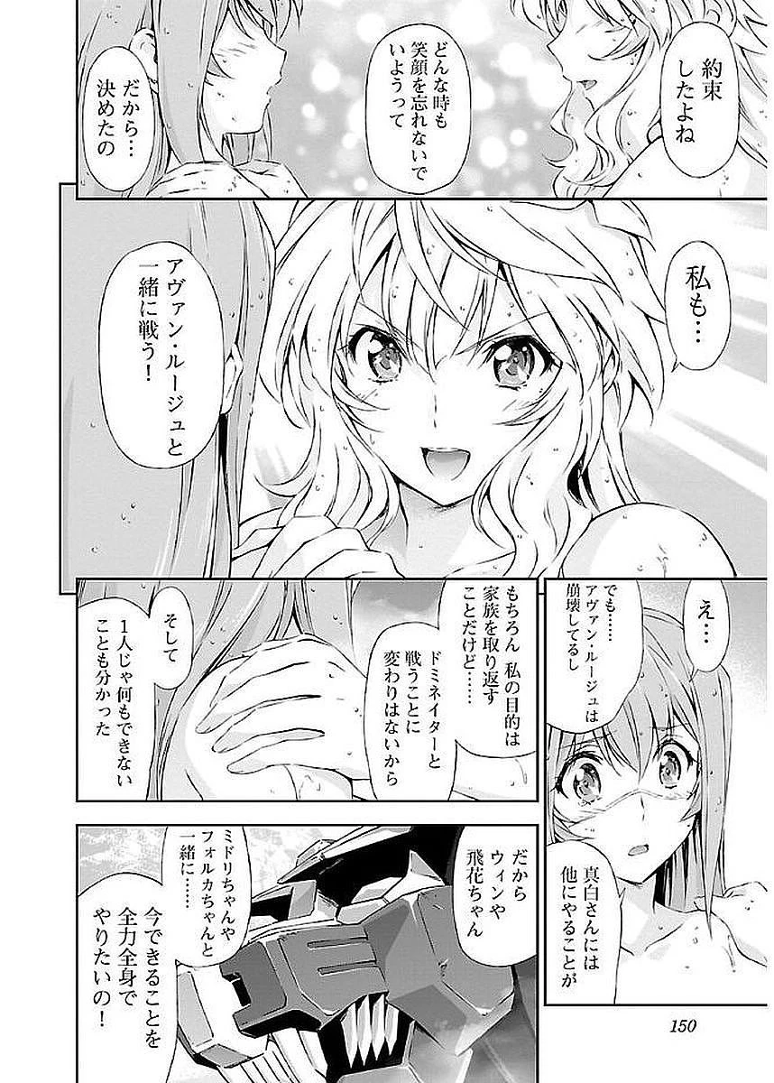 人狼機ウィンヴルガ 第9話 - 10