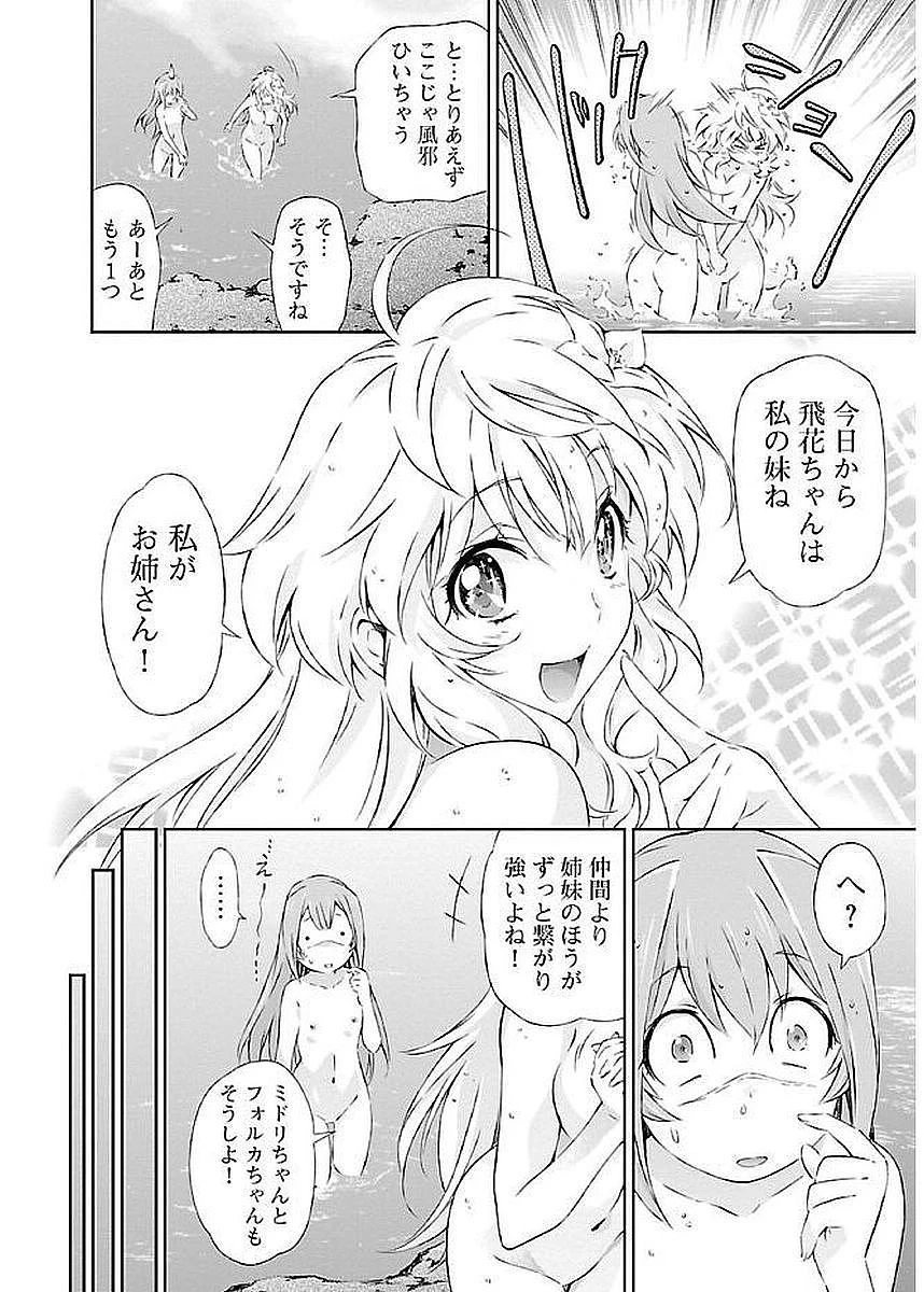 人狼機ウィンヴルガ 第9話 - 14