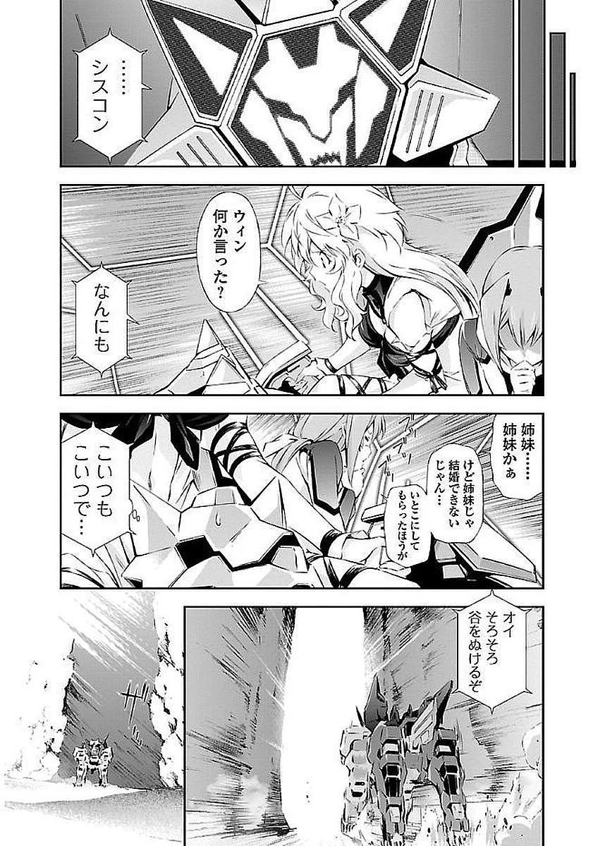 人狼機ウィンヴルガ 第9話 - 15
