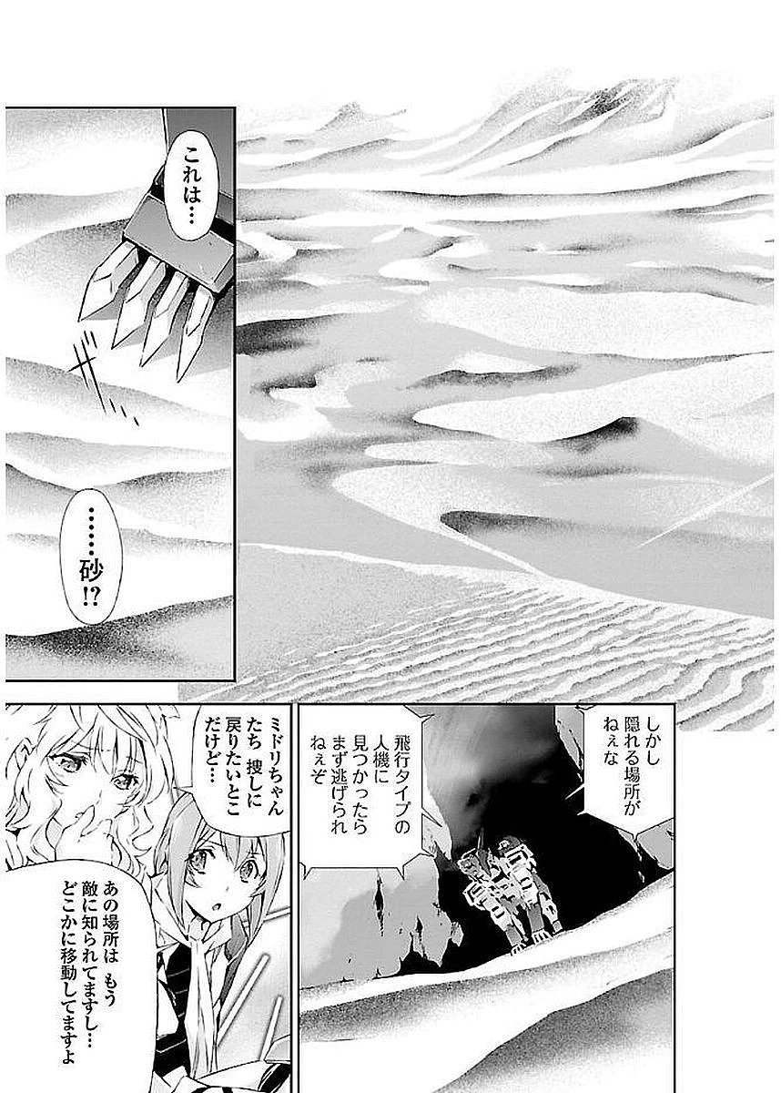 人狼機ウィンヴルガ 第9話 - 17