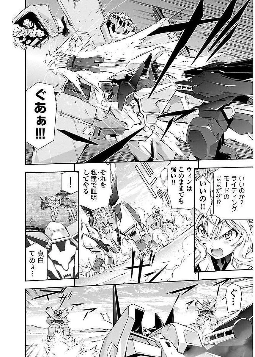 人狼機ウィンヴルガ 第9話 - 24