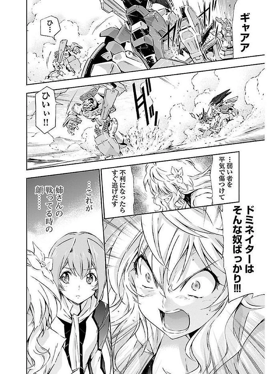 人狼機ウィンヴルガ 第9話 - 28