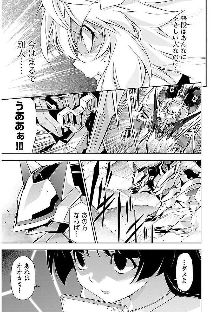 人狼機ウィンヴルガ 第9話 - 29