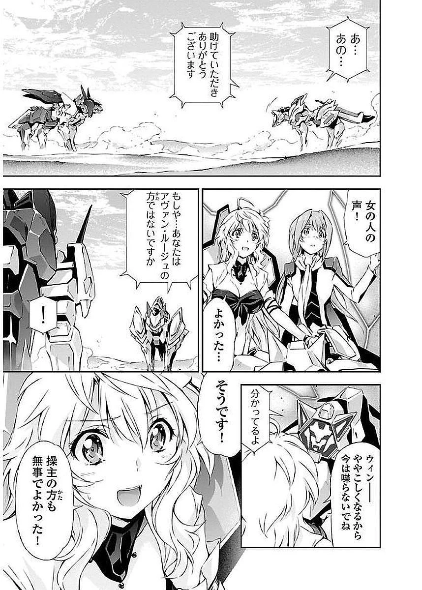 人狼機ウィンヴルガ 第9話 - 31