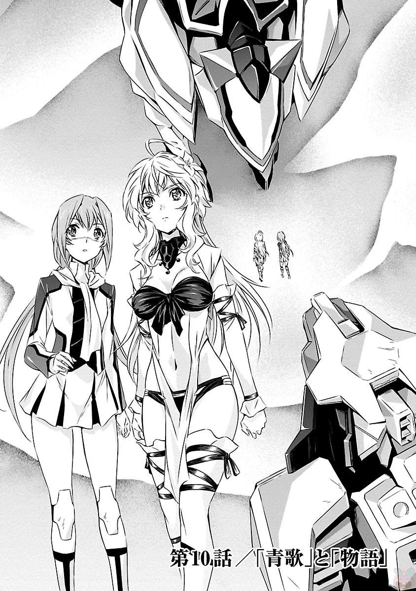 人狼機ウィンヴルガ 第10話 - 1