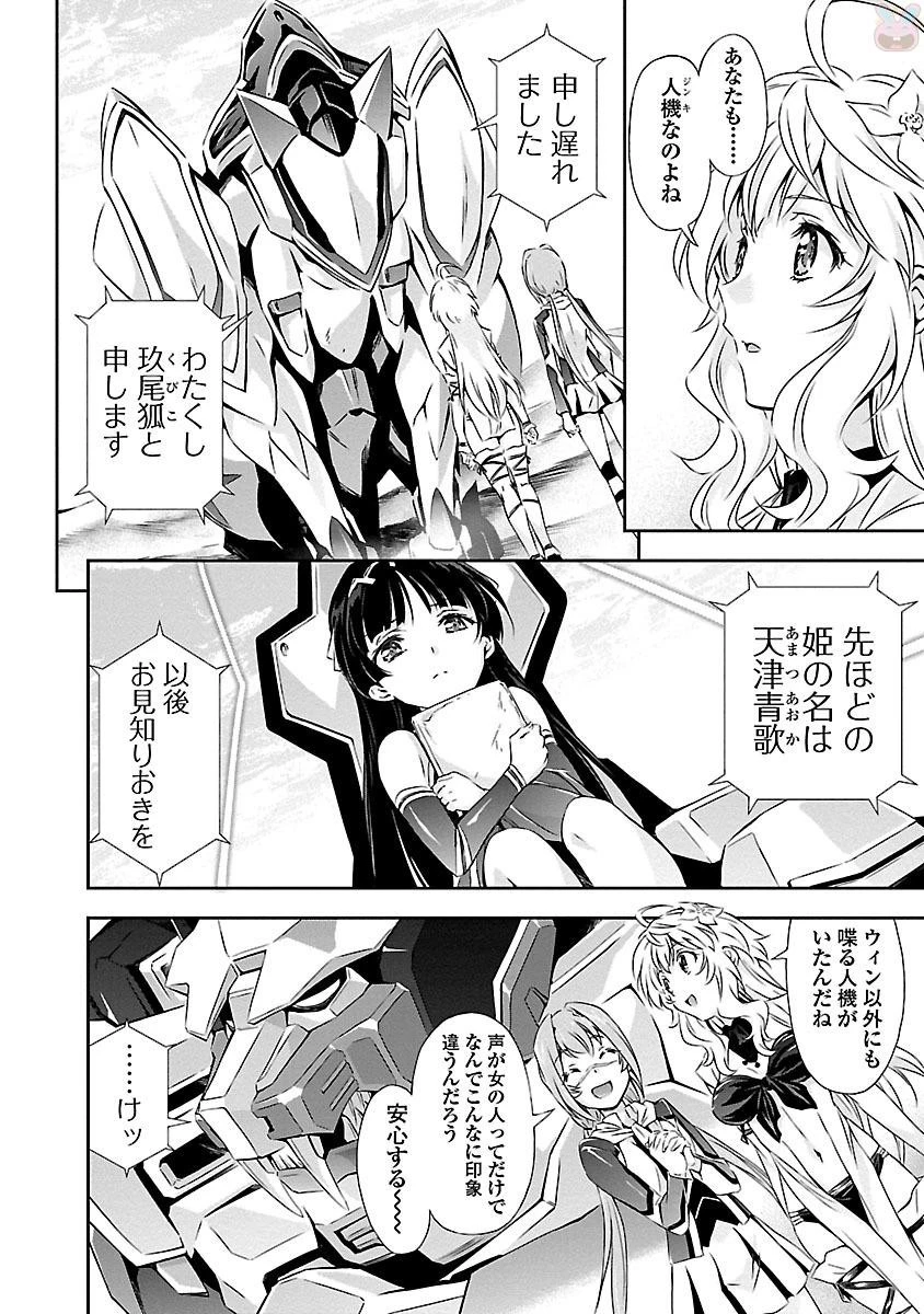 人狼機ウィンヴルガ 第10話 - 2