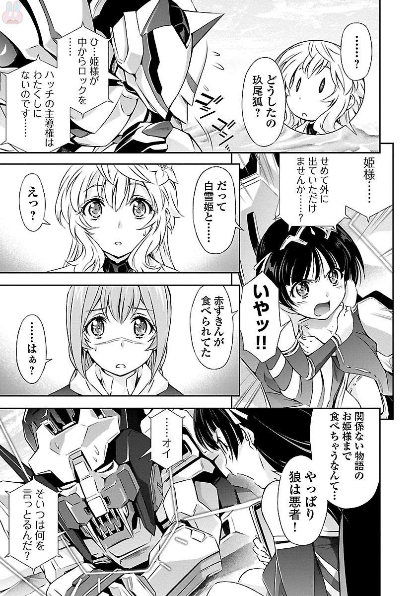 人狼機ウィンヴルガ 第10話 - 3