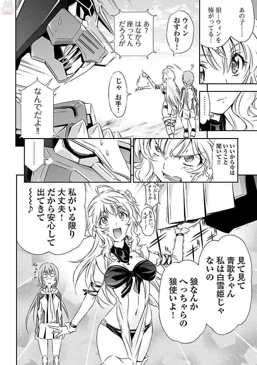 人狼機ウィンヴルガ 第10話 - 4