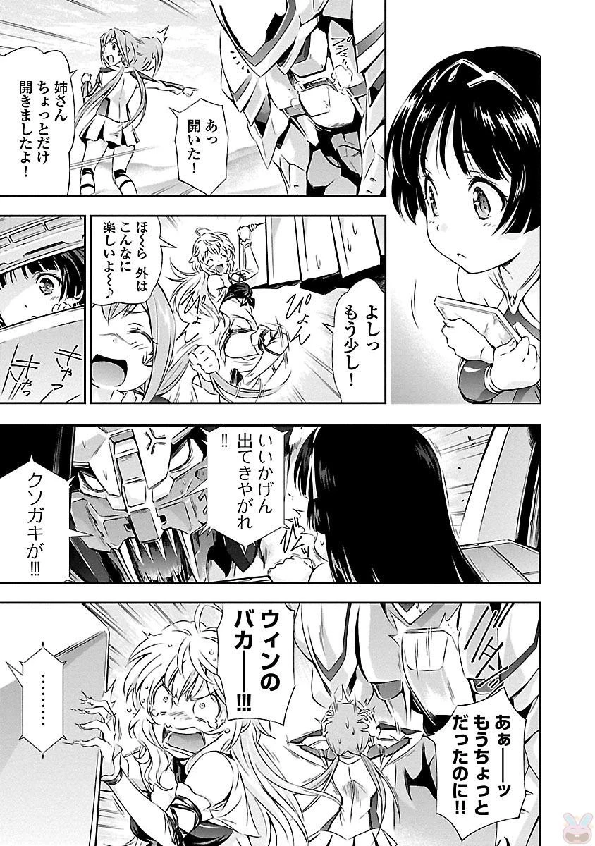 人狼機ウィンヴルガ 第10話 - 5