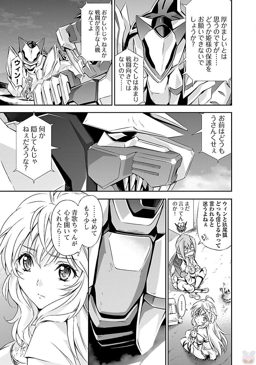人狼機ウィンヴルガ 第10話 - 7
