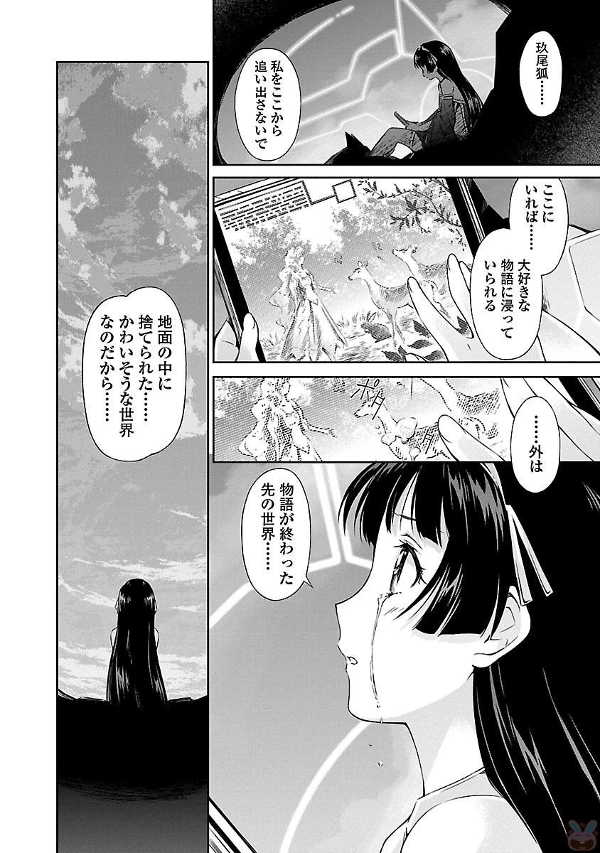 人狼機ウィンヴルガ 第10話 - 8