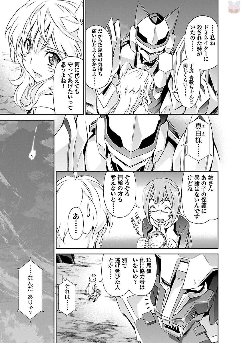 人狼機ウィンヴルガ 第10話 - 9