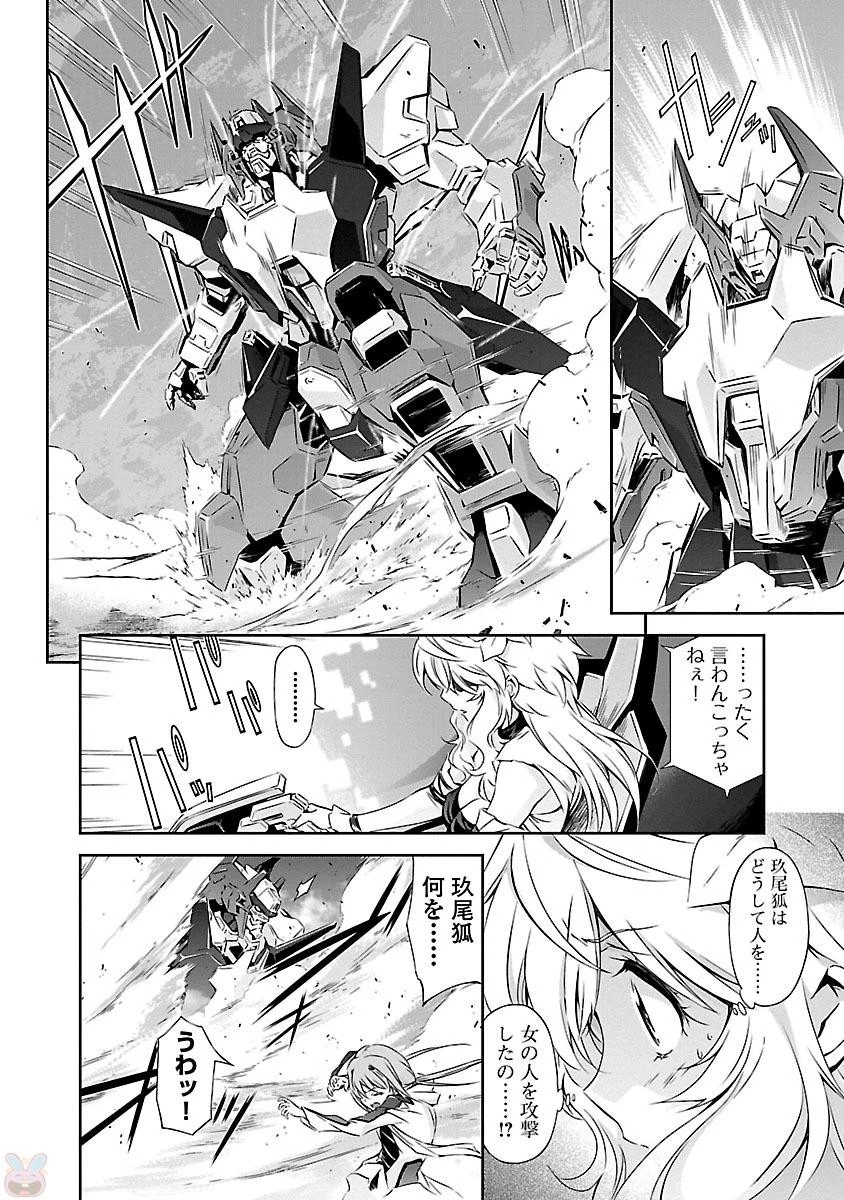 人狼機ウィンヴルガ 第10話 - 14