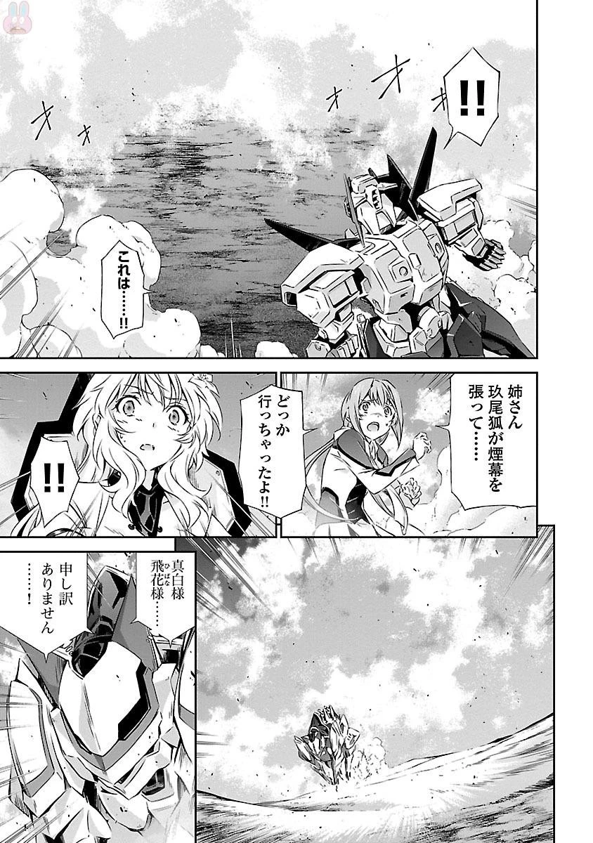 人狼機ウィンヴルガ 第10話 - 15