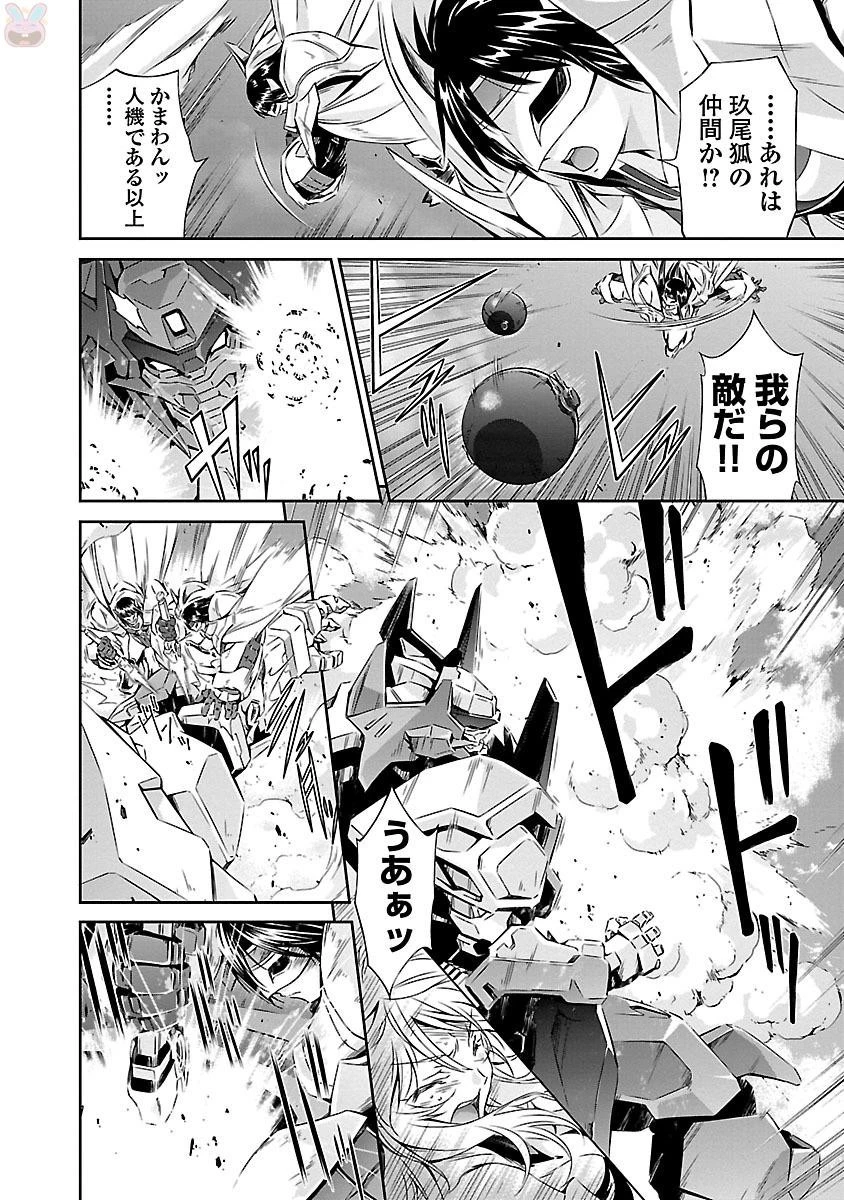 人狼機ウィンヴルガ 第10話 - 18