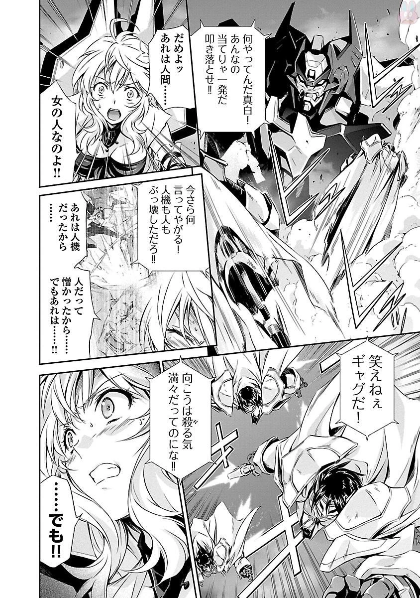 人狼機ウィンヴルガ 第10話 - 20