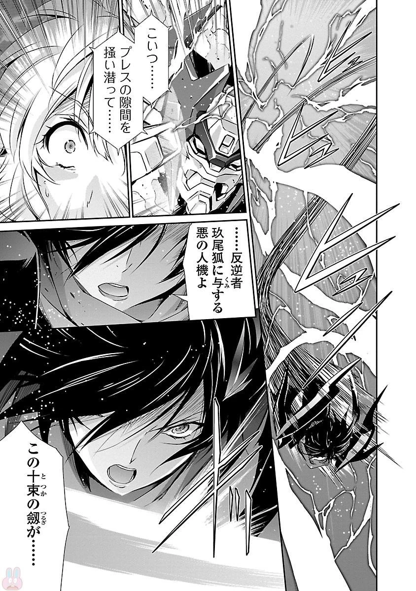 人狼機ウィンヴルガ 第10話 - 27