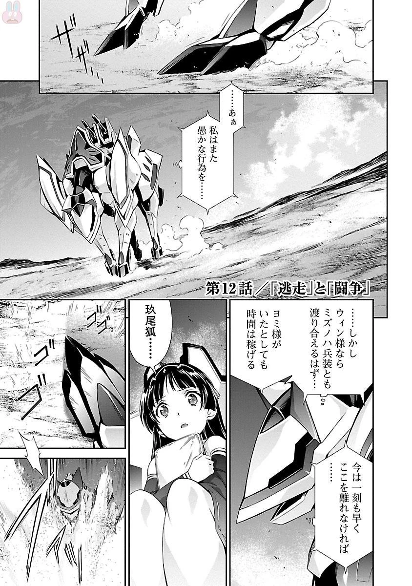 人狼機ウィンヴルガ 第12話 - 1