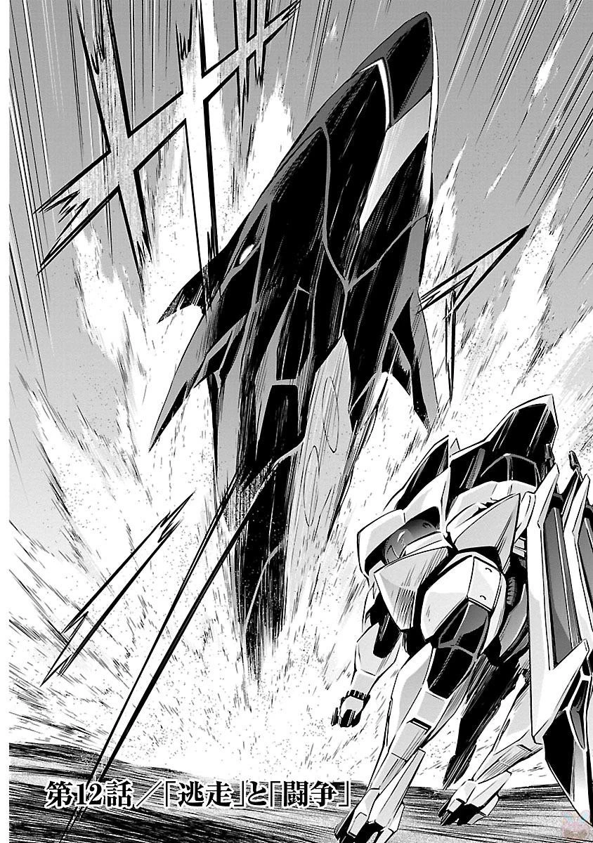 人狼機ウィンヴルガ 第12話 - 2