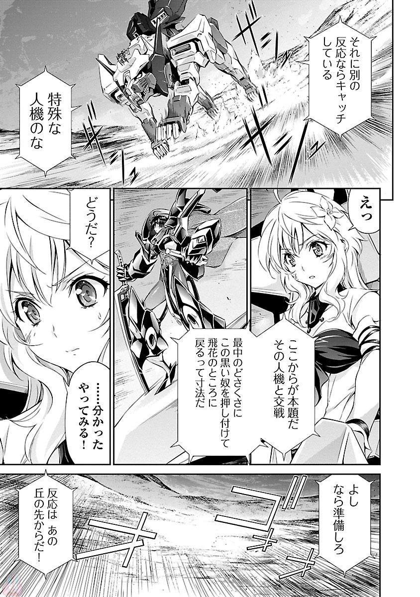 人狼機ウィンヴルガ 第12話 - 3
