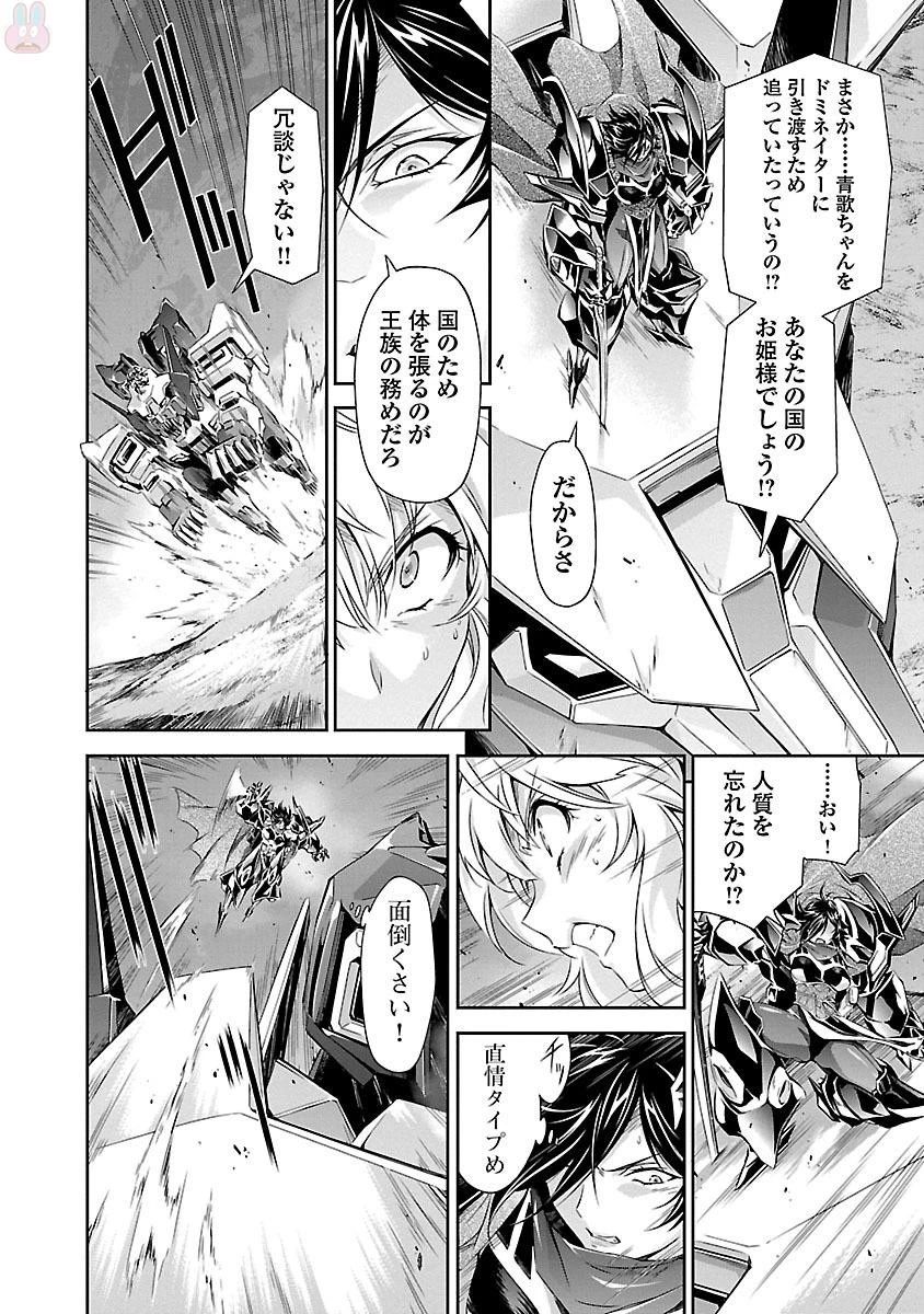 人狼機ウィンヴルガ 第12話 - 6