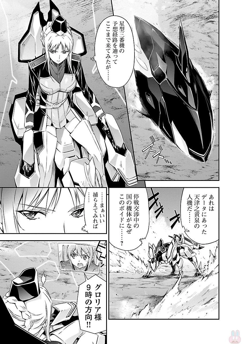 人狼機ウィンヴルガ 第12話 - 7