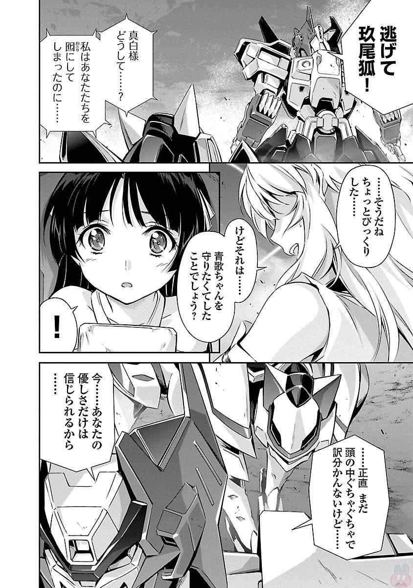 人狼機ウィンヴルガ 第12話 - 16