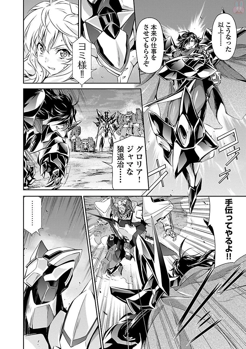 人狼機ウィンヴルガ 第12話 - 18