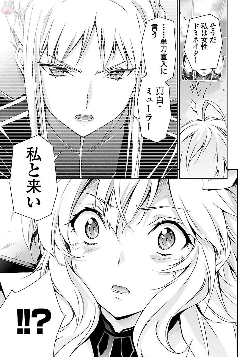 人狼機ウィンヴルガ 第12話 - 23