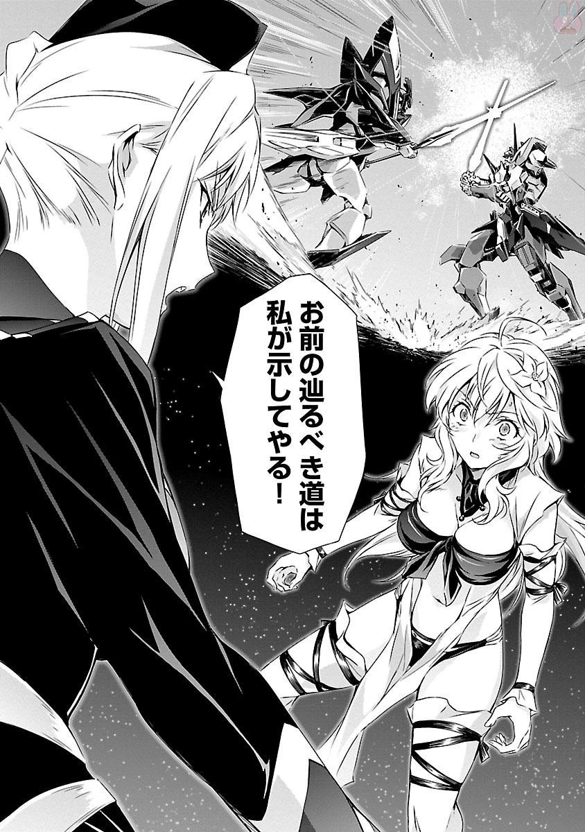 人狼機ウィンヴルガ 第12話 - 24