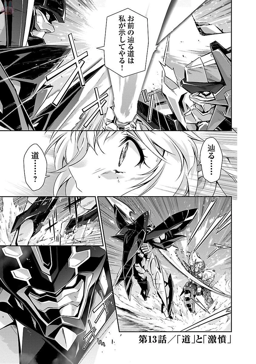 人狼機ウィンヴルガ 第13話 - 1