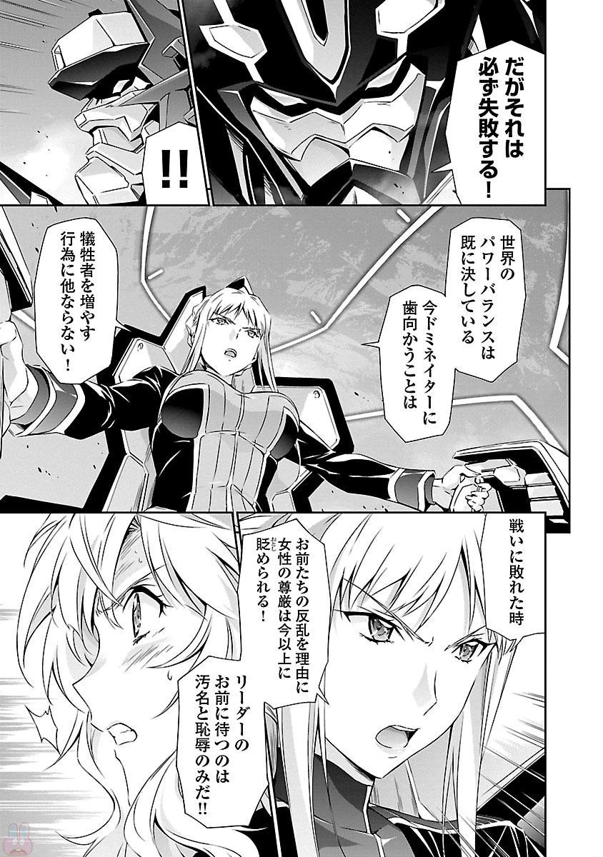 人狼機ウィンヴルガ 第13話 - 3