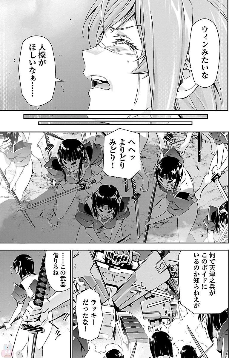 人狼機ウィンヴルガ 第13話 - 7