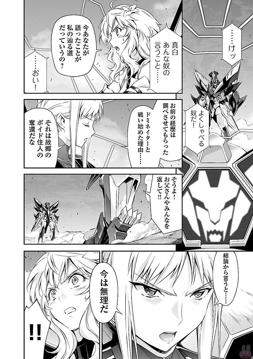 人狼機ウィンヴルガ 第13話 - 10