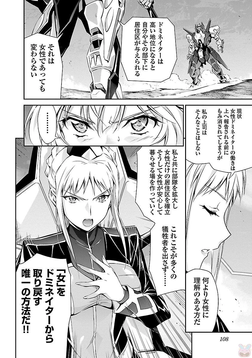 人狼機ウィンヴルガ 第13話 - 12