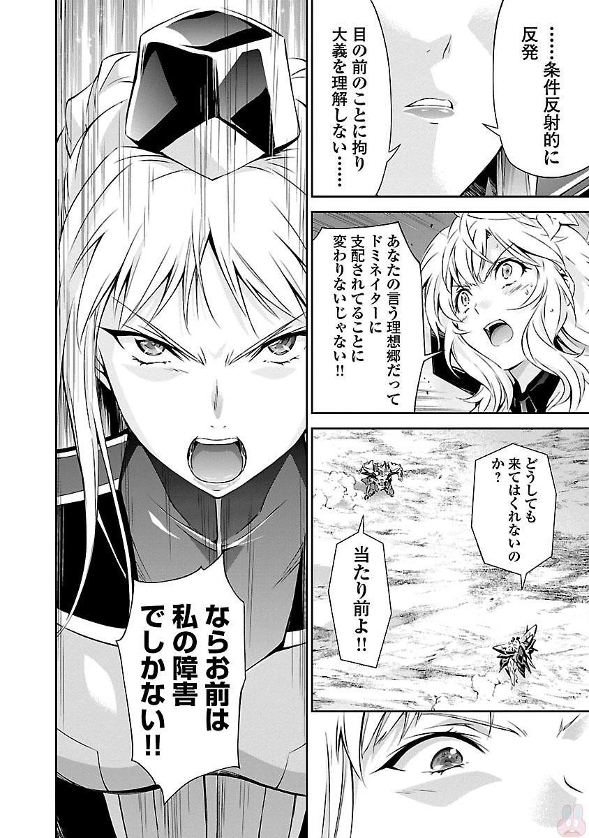 人狼機ウィンヴルガ 第13話 - 16