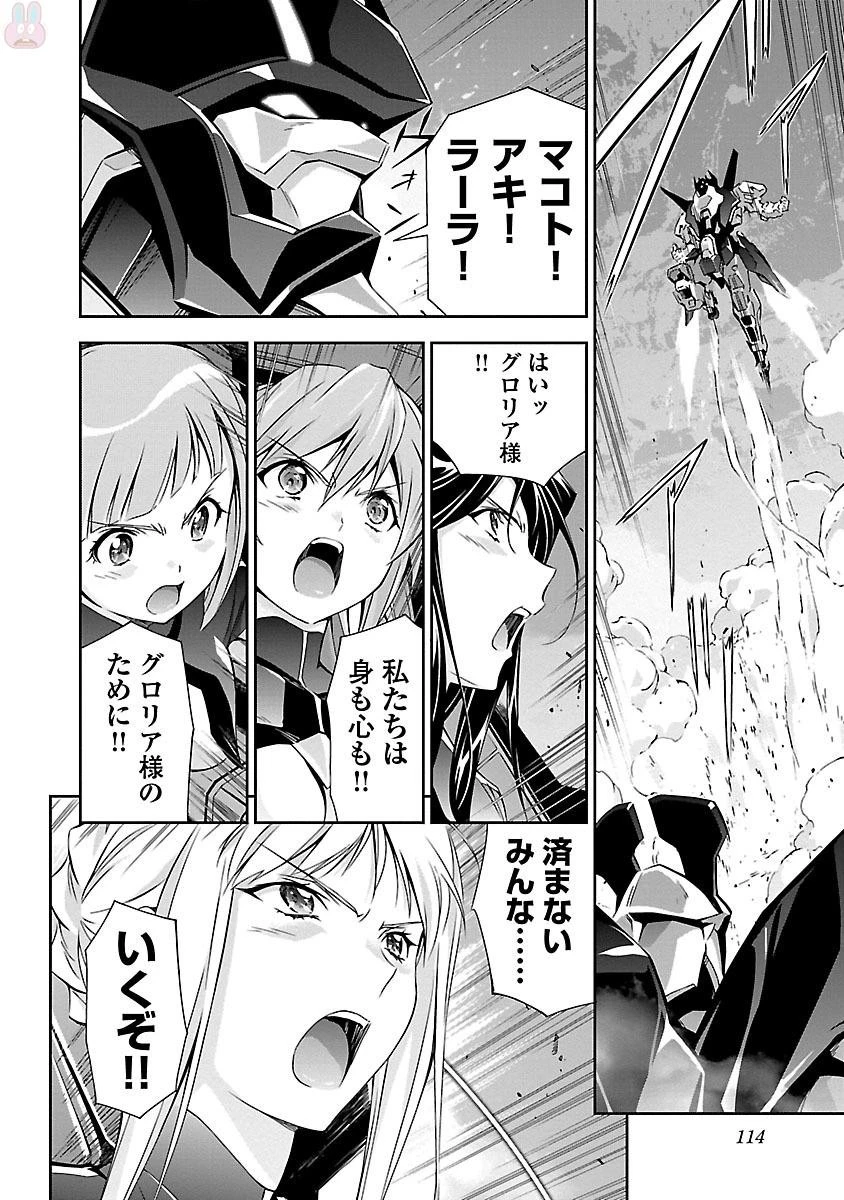 人狼機ウィンヴルガ 第13話 - 18