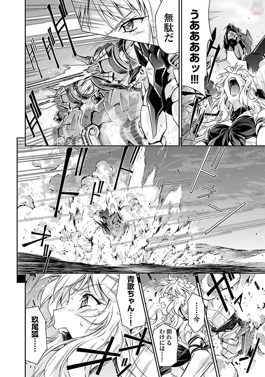 人狼機ウィンヴルガ 第13話 - 28