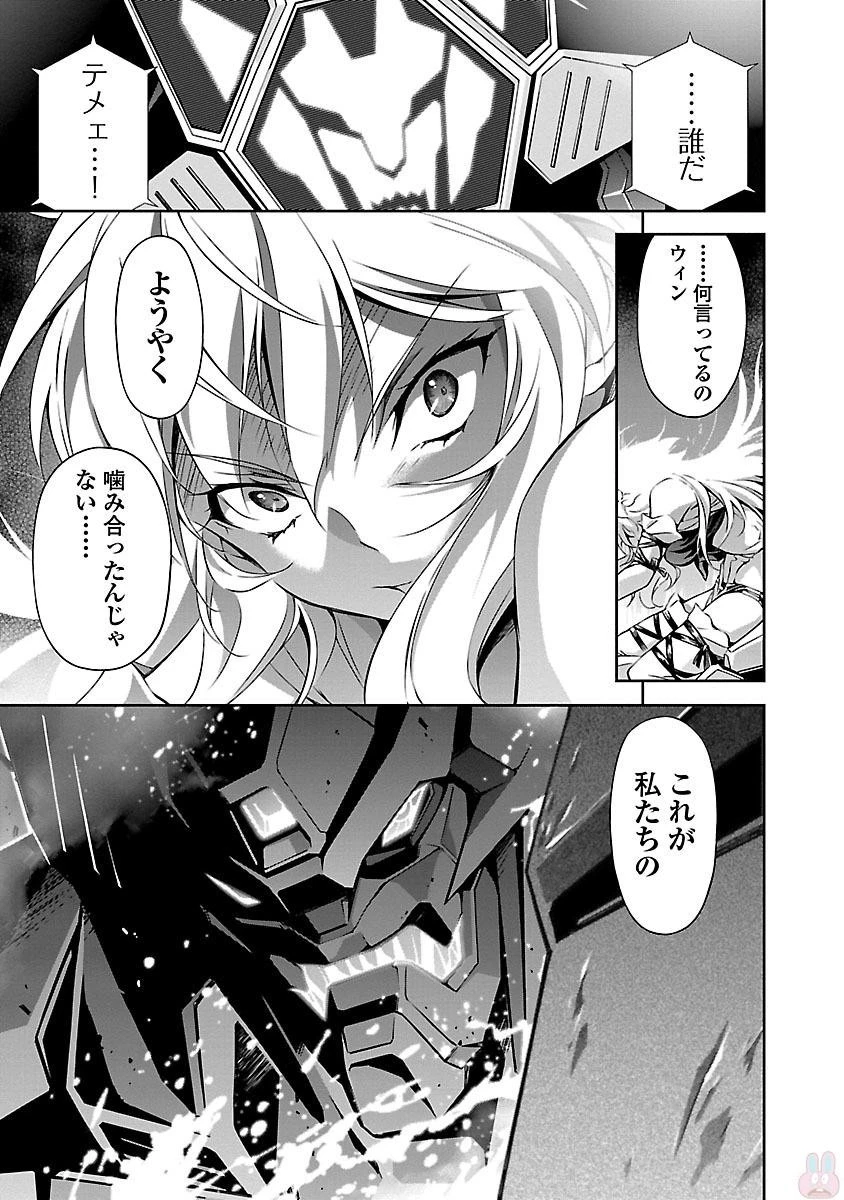 人狼機ウィンヴルガ 第13話 - 35